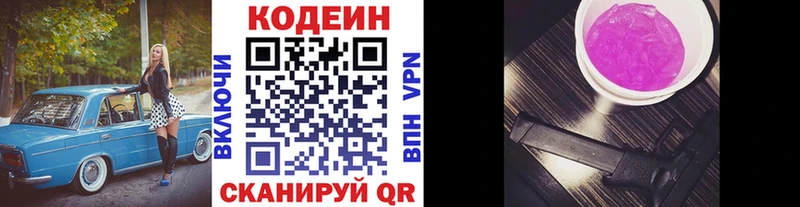 Кодеин напиток Lean (лин)  Ядрин 