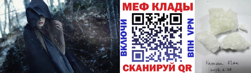 МЕФ мяу мяу  закладки  Ядрин 